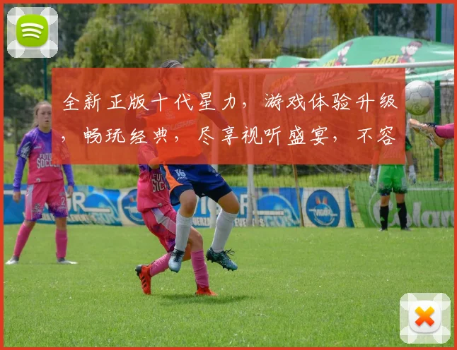 全新正版十代星力，游戏体验升级，畅玩经典，尽享视听盛宴，不容错过
